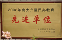 舔舔，别停舒服2008年度先进校